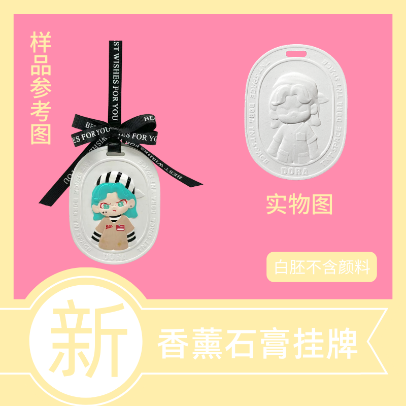 网红新款创意DIY香薰石膏挂牌涂色 手工制作石膏白模填色地摊玩具,淘宝优惠券,粉丝福利购,淘宝优惠卷