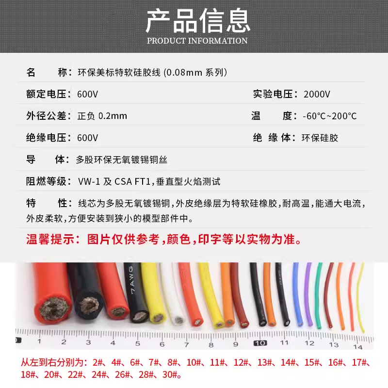 特软硅胶线17awg  耐高温1平方软电线 微导线0.08mm微航模连接线 - 图1