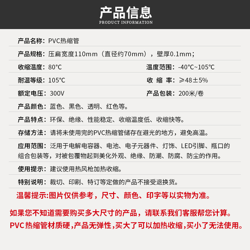 PVC热缩管宽110mmΦ70mm电池套热缩膜绝缘封装薄膜多色可选1米 - 图1