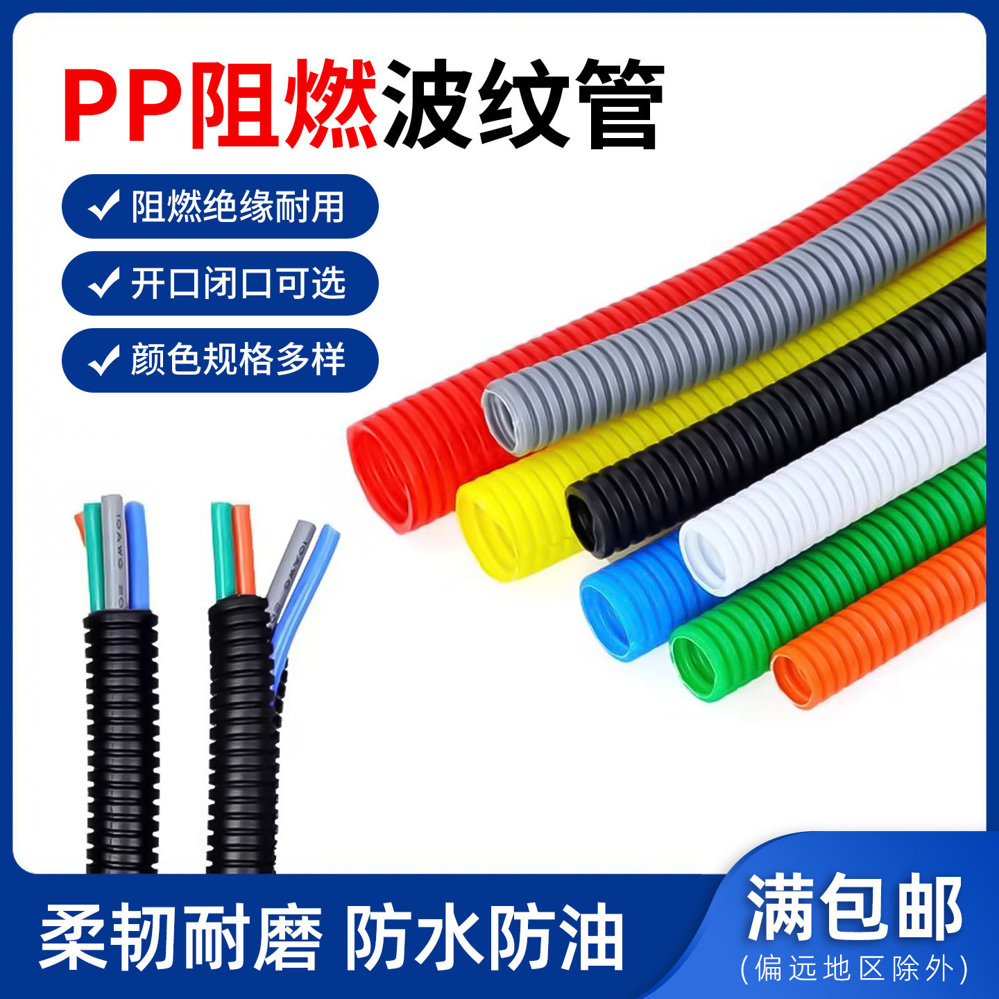 波纹管彩PP螺纹电线套线管塑料闭口开口软管家装线束保护,淘宝优惠券,粉丝福利购,淘宝优惠卷