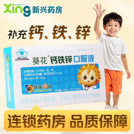 Жидкость для перорального применения с кальцием, железом и цинком из подсолнечника 10 мл * 12 шт./кор. Официальный флагманский магазин big pharmacy