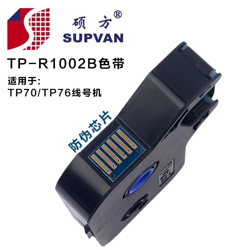 硕方线号机TP70/76i黑色色带TP-R1002B标签打号码管机60i/66i碳带-图1