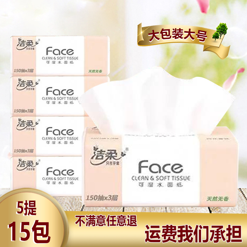洁柔抽纸L大号150抽15包无香纸巾195x155餐巾纸家用大包装卫生纸,淘宝优惠券,粉丝福利购,淘宝优惠卷