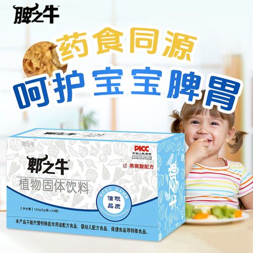 6盒)脾之牛山楂鸡内金调理脾胃改善挑食积食口气重质量保证 - 图1