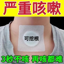 (100% Metallurgical) Cough Patch Adult Child Dry Cough Allergic Cough With Fever And Lung Clearing Cough Paste Cough Paste