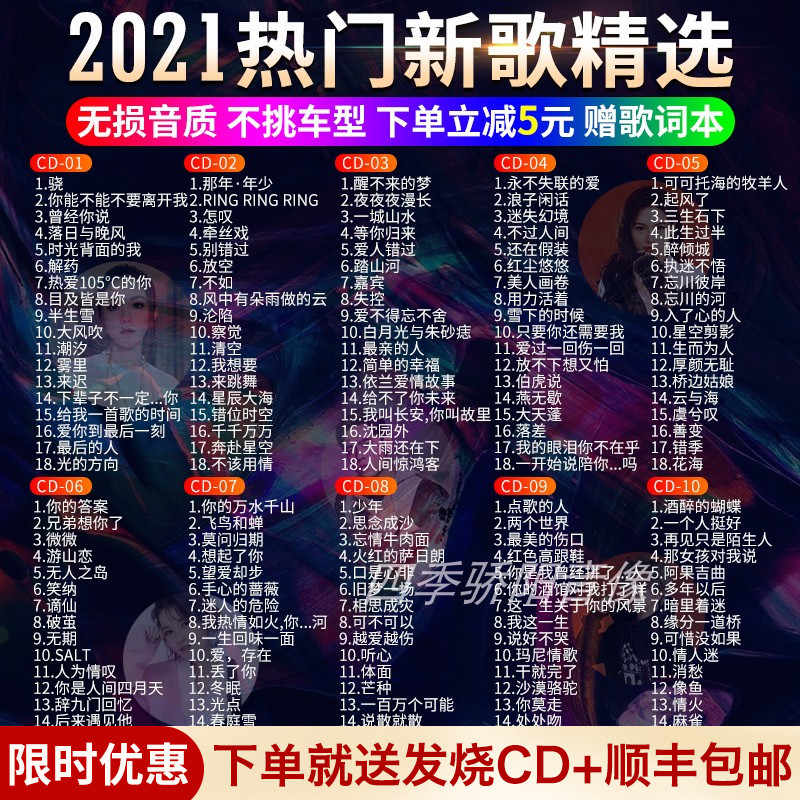 抖音流行歌曲cd 新人首单立减十元 21年8月 淘宝海外