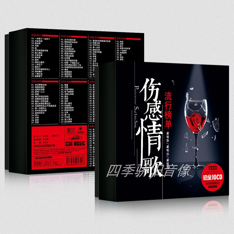 正版伤感情歌车载cd无损高音质网络流行歌曲汽车用音乐光盘cd碟片 - 图3