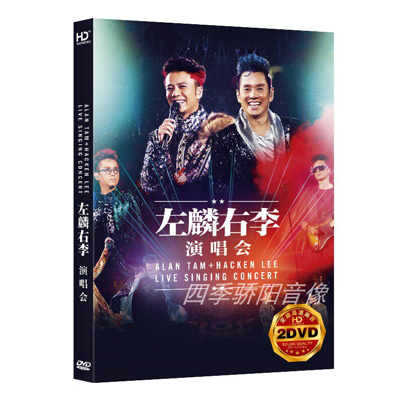正版左麟右李十周年演唱会DVD碟片无损高清视频汽车载家用光盘_虎窝淘
