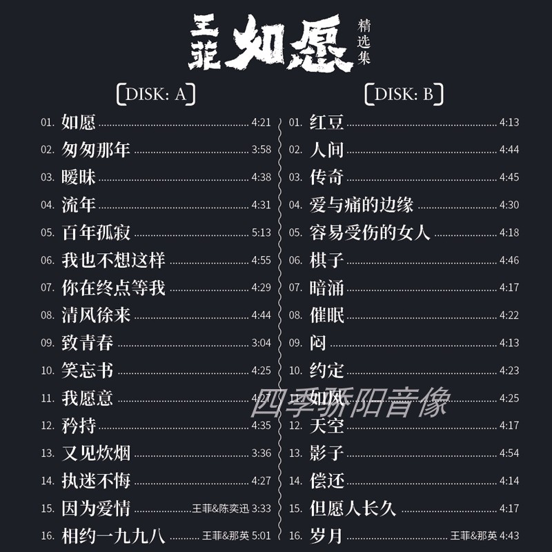 正版王菲CD专辑 如愿 经典流行精选歌曲母盘无损音乐汽车载CD碟片 - 图0