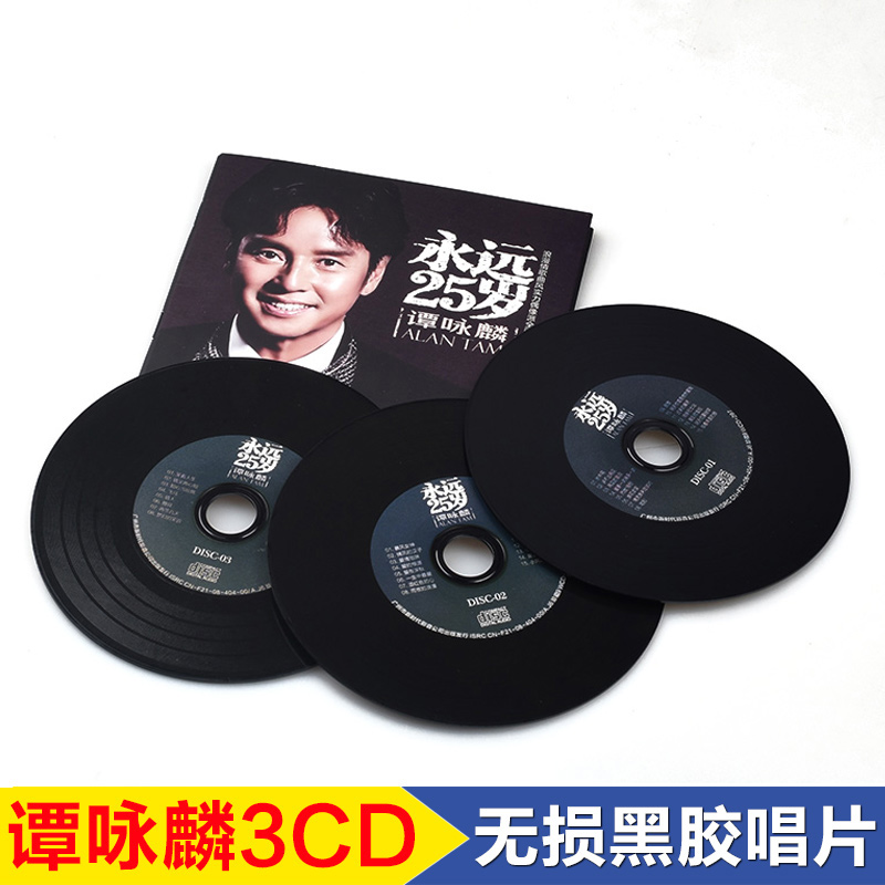 谭咏麟cd专辑无损黑胶cd碟片经典老歌流行音乐歌曲汽车cd碟片光盘-图1