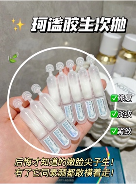 珂谧重组胶原蛋白益护御龄精华液1.5ml*20支/盒 27年9月到期