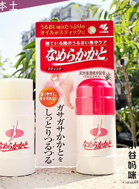 日本小林制药脚后跟防裂滋润膏