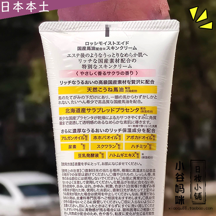 日本LOSHI北海道产马油高保湿护肤霜200g樱花香护手霜滋润身体乳 - 图2