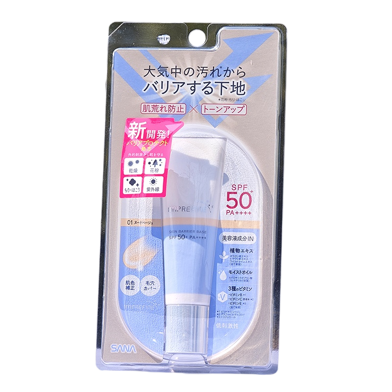 日本制Sana妆前隔离乳30g打底防晒霜防紫外线SPF50+保湿遮瑕毛孔 - 图3