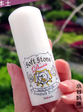 日本Deonatulle止汗消臭石去狐臭