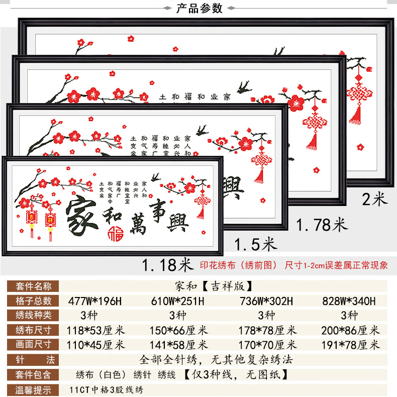 十字绣家和万事兴2024新款线绣福客厅刺绣挂画自己绣手工简单大气 - 图2