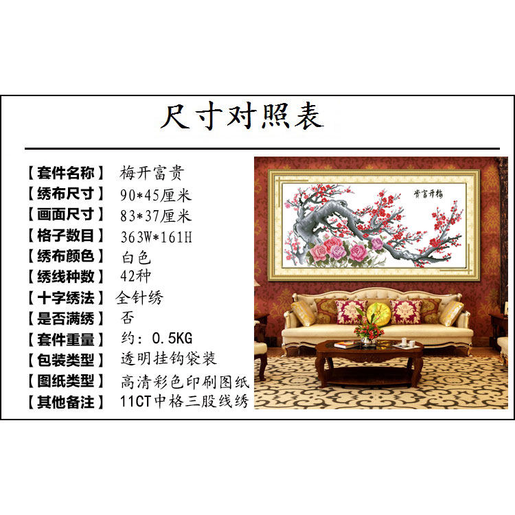 梅开五福十字绣2021新款绣梅花剪图沙发背景墙装饰画花图案客厅画