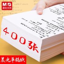 Morning light stationery 400 pieces of affordable load straw draft paper free mail students use examination and research special university rice yellow care eye grass paper calculus paper acting grass for scribling paper blank cheap white paper draft book