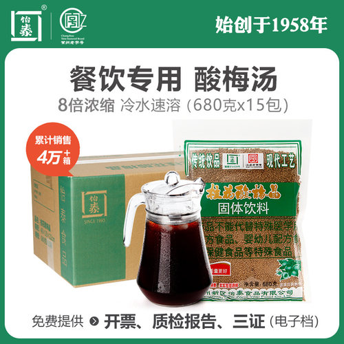 怡泰桂花酸梅粉晶特浓型酸梅汤粉原材料包商用整箱批发餐饮奶茶店 - 图1