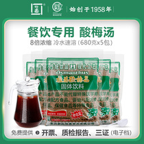 Pleasant Tete Osmanthus Sour Plum Crystal Sour Plum Soup Powder Commercial Raw Material Bag Plum Powder Juice Powder powder Rind Powder 680gX5 Package