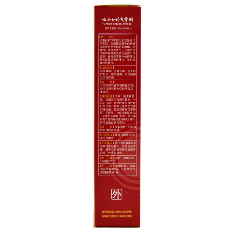 云南白药气雾剂85g+消肿止痛药 天士力大药房风湿骨外伤