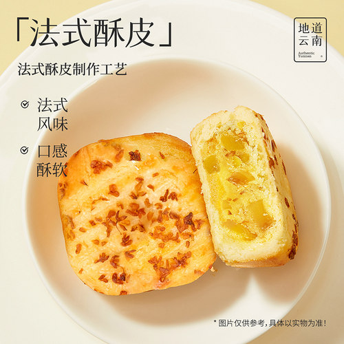 嘉华鲜花饼桂花栗子酥云南特产伴手礼桂花糕传统糕点心桂花板栗饼 - 图2