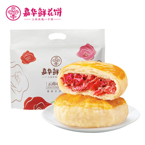 【百亿补贴】嘉华鲜花饼云南特产美食玫瑰饼晚上解饿零食糕点小吃-图3