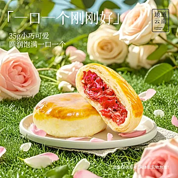 嘉华经典玫瑰鲜花饼10枚[10元优惠券]-寻折猪