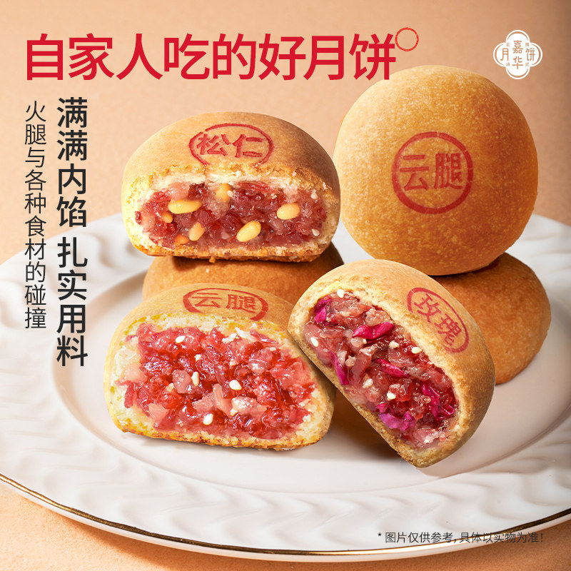 嘉华云腿月饼自己吃云南特产