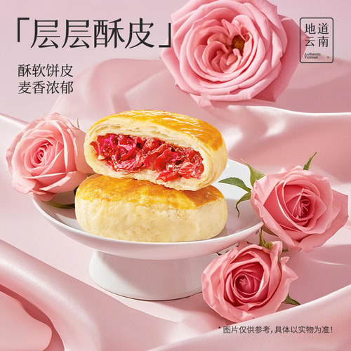 TK嘉华鲜花饼云南特产旗舰店玫瑰花糕点小吃官方休闲零食早餐面包 - 图3