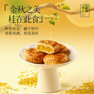 嘉华鲜花饼桂花栗子酥云南特产桂花糕传统糕点米糕老式茶点心零食