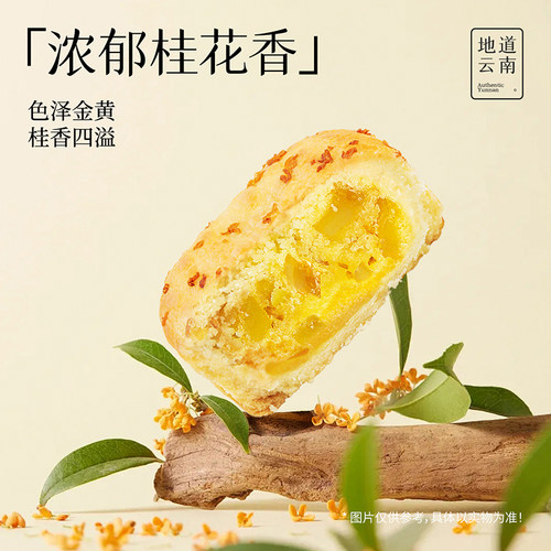 嘉华鲜花饼桂花栗子酥云南特产伴手礼桂花糕传统糕点心桂花板栗饼 - 图0