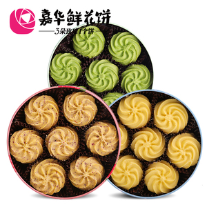 嘉华曲奇酥性饼干