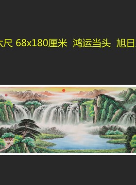 手绘山水画春景国画福地雅居鸿运当头客厅挂画小六尺特价HF572410