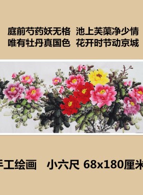 手绘花鸟牡丹挂画国画客厅小六尺