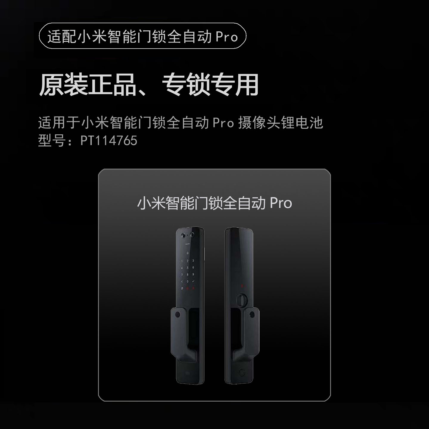 适用小米智能门锁全自动pro锂电池PT114765摄像头指纹家用防盗门 - 图2
