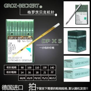 德国格罗茨机针DP*5防热针镀钛锁眼 套结 双针打枣模板绗缝钮门针 - 图0