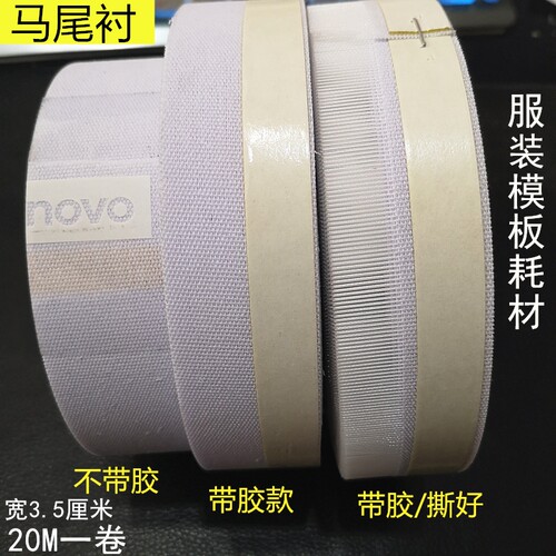 模板机覆胶马尾衬 卷边衬 鱼刺 不干胶自贴针毯针毡 服装模板耗材 - 图1
