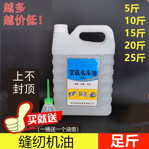 高品质 高级衣车油 缝纫机油 润滑油 机械滑油 白油 A级 各种重量 - 图3