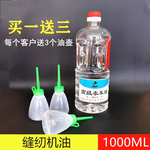高品质 高级衣车油 缝纫机油 润滑油 机械滑油 白油 A级 各种重量 - 图2