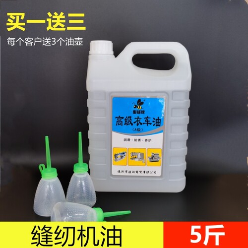高品质 高级衣车油 缝纫机油 润滑油 机械滑油 白油 A级 各种重量 - 图1