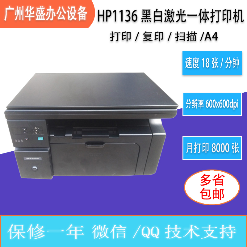 二手惠普HP1136M1005HP121312161536226dw黑白激光复印扫描一体机 - 图0