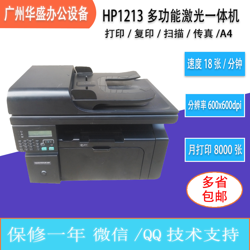 二手惠普HP1136M1005HP121312161536226dw黑白激光复印扫描一体机 - 图1