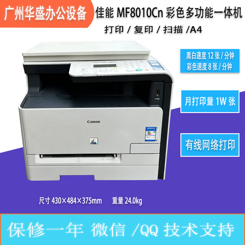 二手佳能激光彩色MF8050cn8080cw623cn8350cdn725cdn8280cw一体机 - 图3