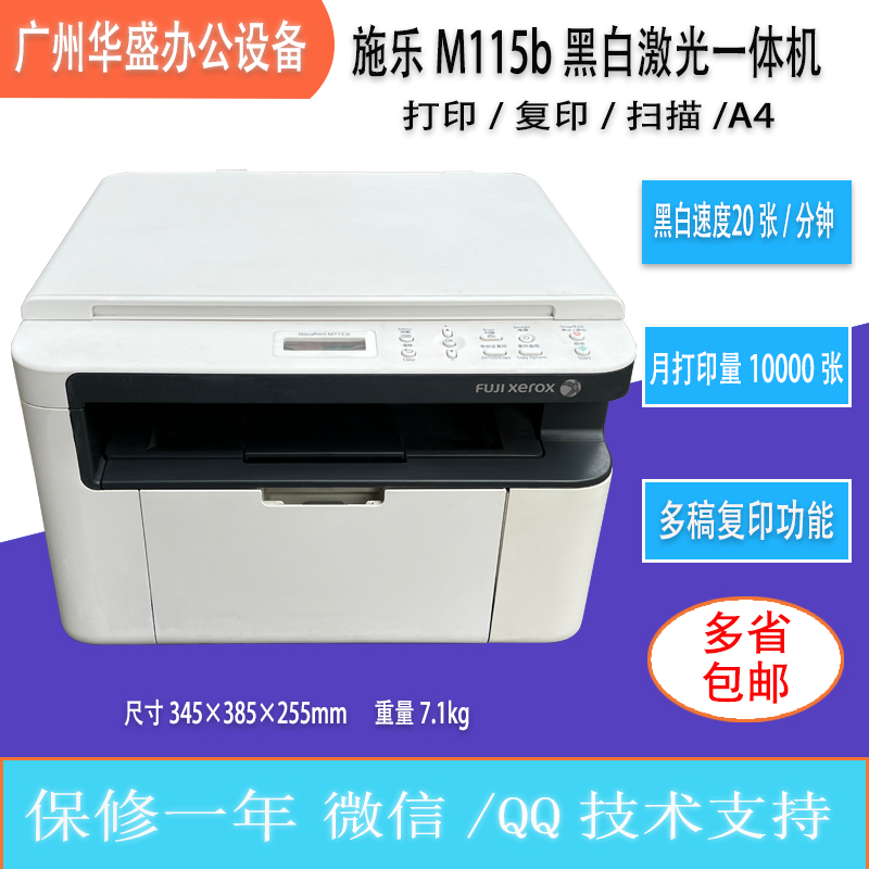 二手施乐M115B 118W228DBM268DW复印复印扫描一体打印机 - 图0