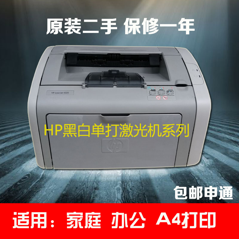 二手惠普HP1010HP1020P1106HP1007HP1008 家用黑白激光打印机试卷 - 图0