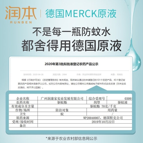 润本7%驱蚊酯驱蚊水喷雾婴儿童防蚊液宝宝防蚊神器户外驱蚊液喷雾