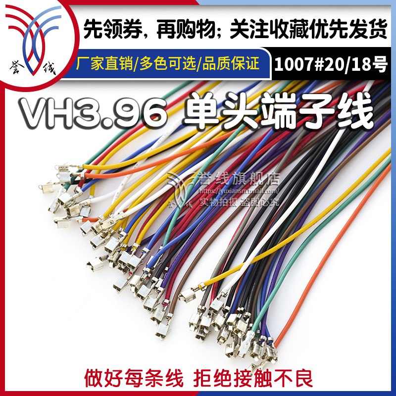 VH3.96端子线 纯铜端子插头18awg电路板连接线线束接头定制电子线 - 图1