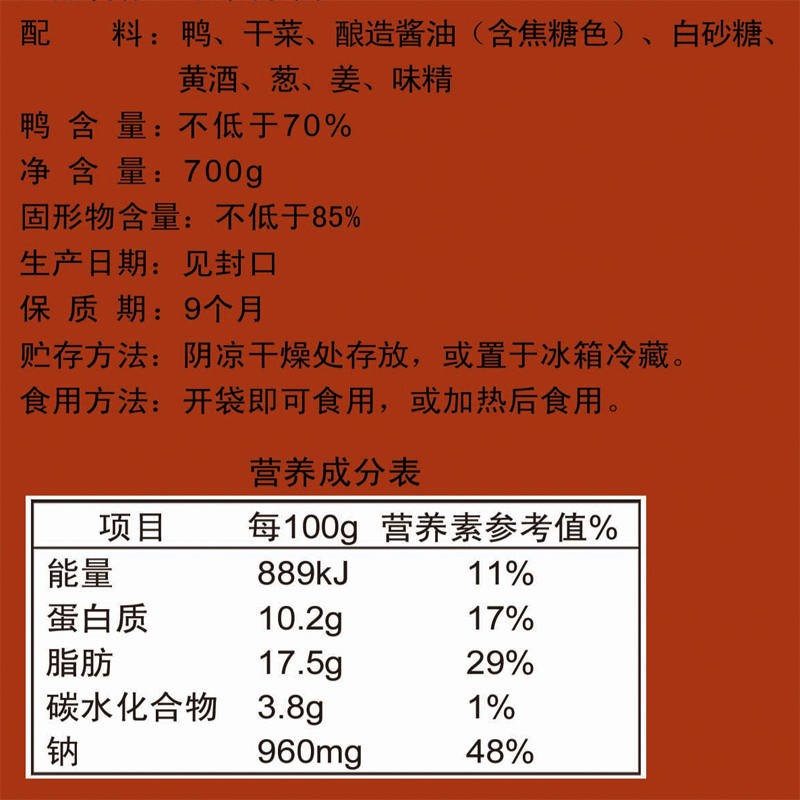 楼外楼干菜鸭红烧鸭即食卤味家常菜熟食烤鸭名菜杭州特产老字号