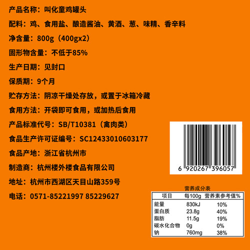 楼外楼叫化鸡叫花童鸡熟食肉食礼包年货名菜杭州特产老字号800g袋 - 图1